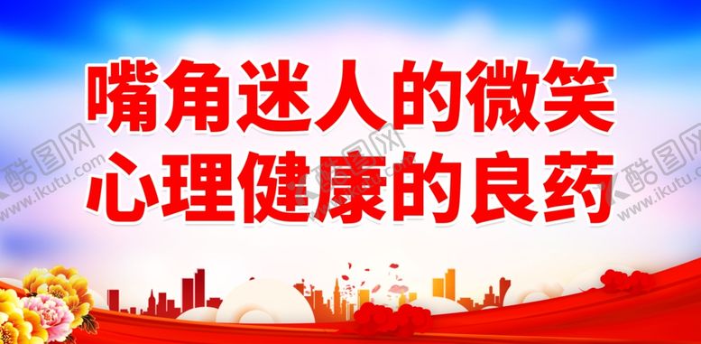 编号：18332301270446396973【酷图网】源文件下载-心理健康教育