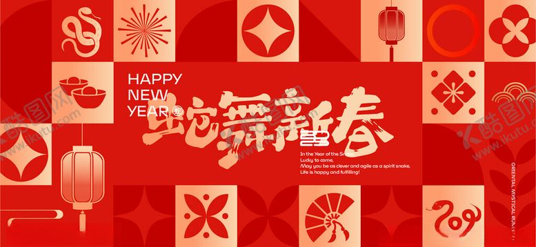 编号：94069102242343161745【酷图网】源文件下载-蛇年物料