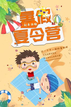 夏令营