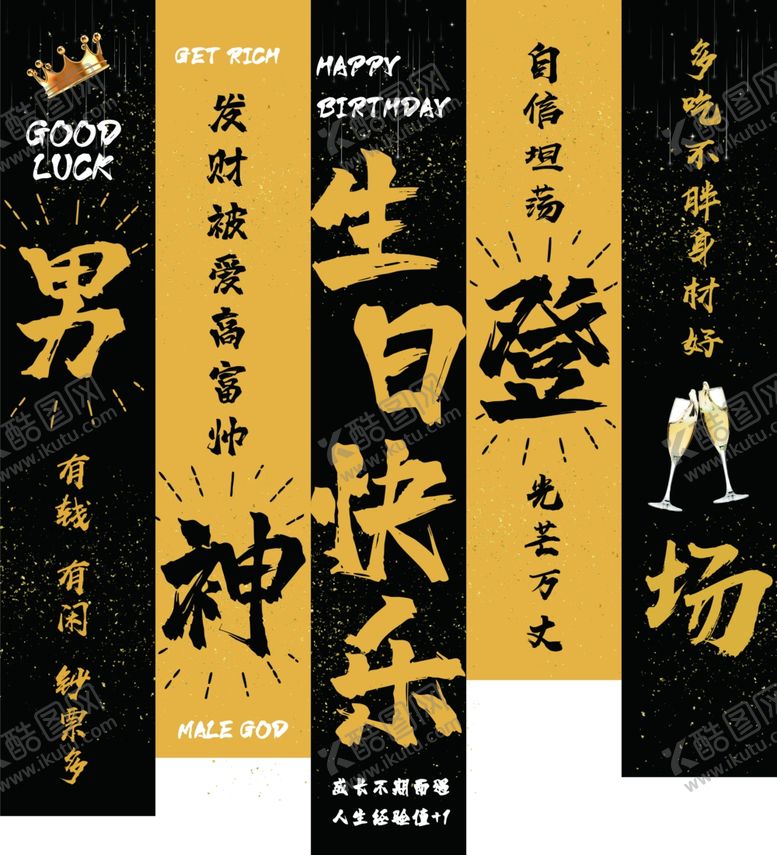 编号：92197501042125079737【酷图网】源文件下载-男士生日派对装饰布置