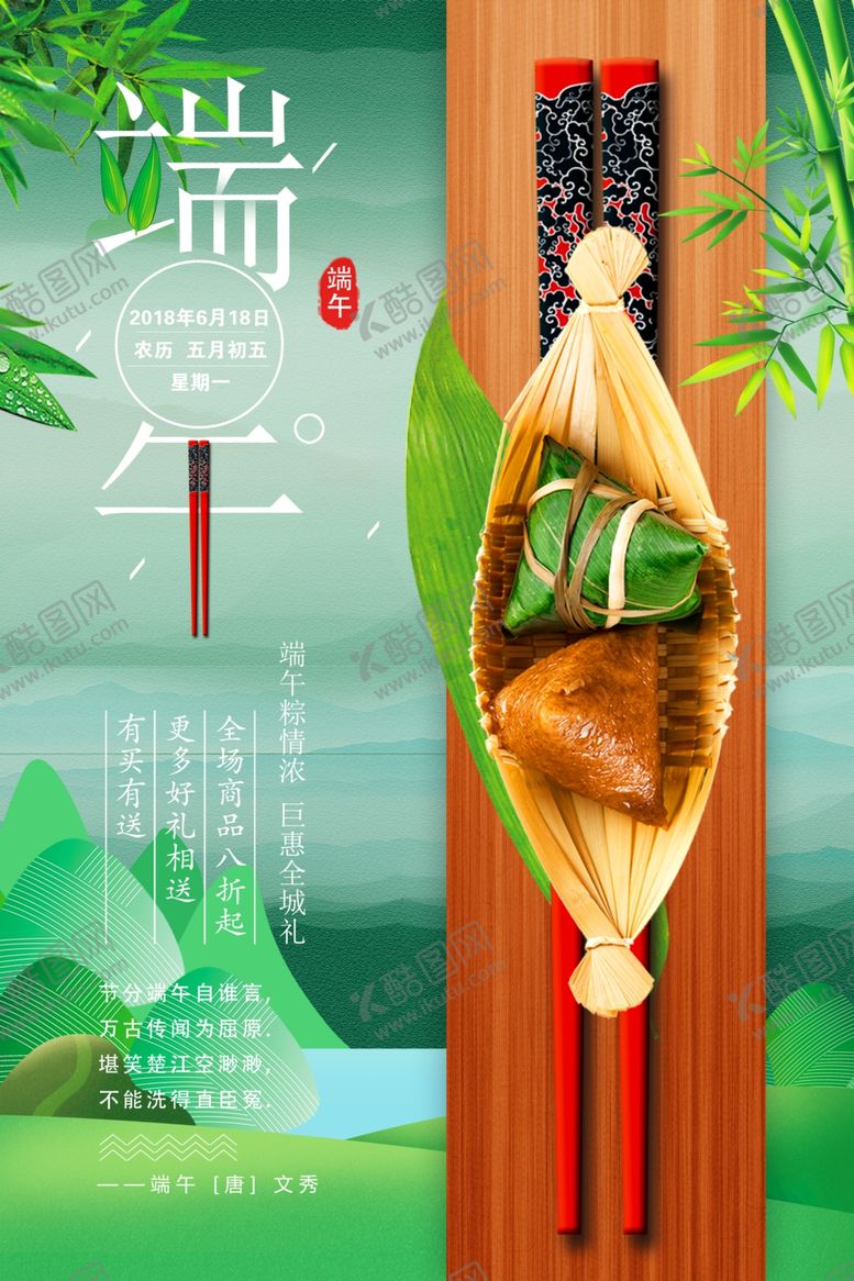 编号：66809905151159421441【酷图网】源文件下载-端午海报