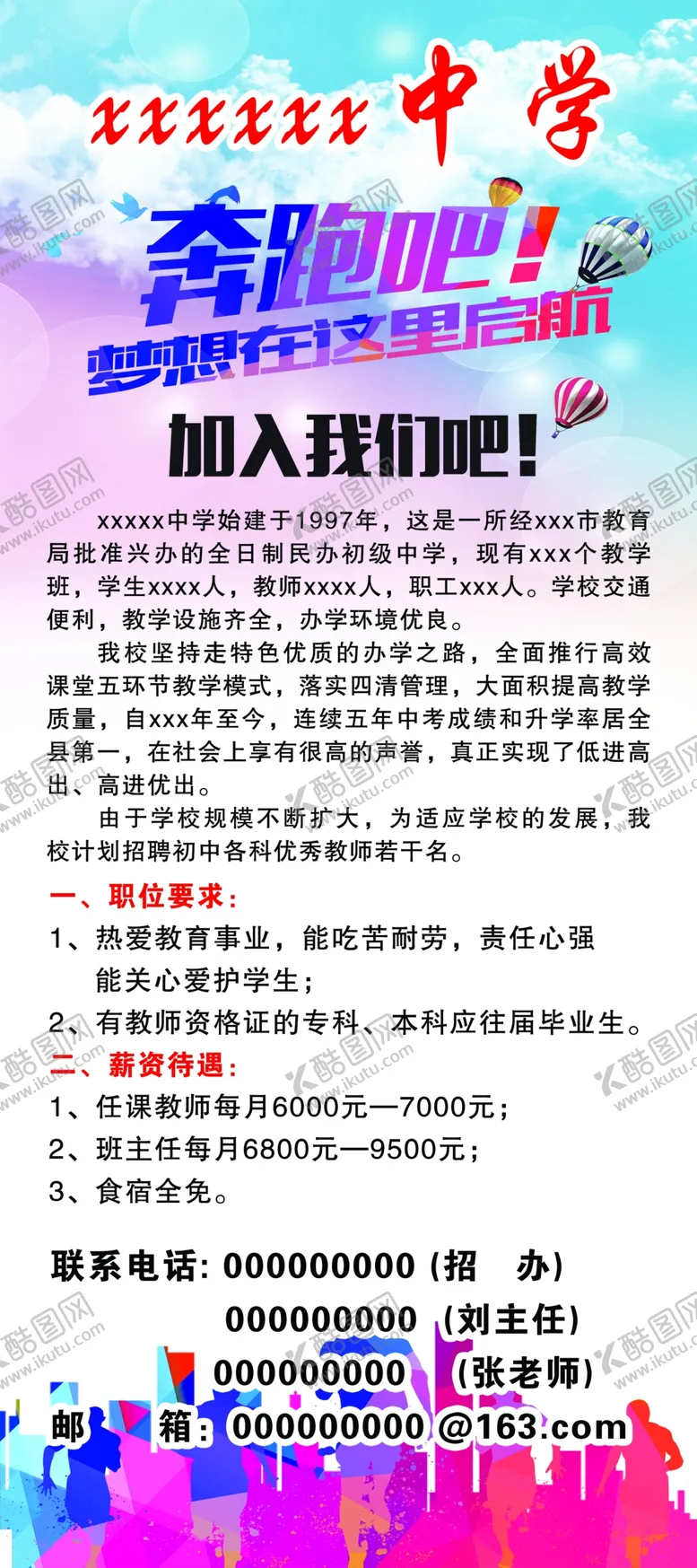 编号：76192009222214444986【酷图网】源文件下载-招聘