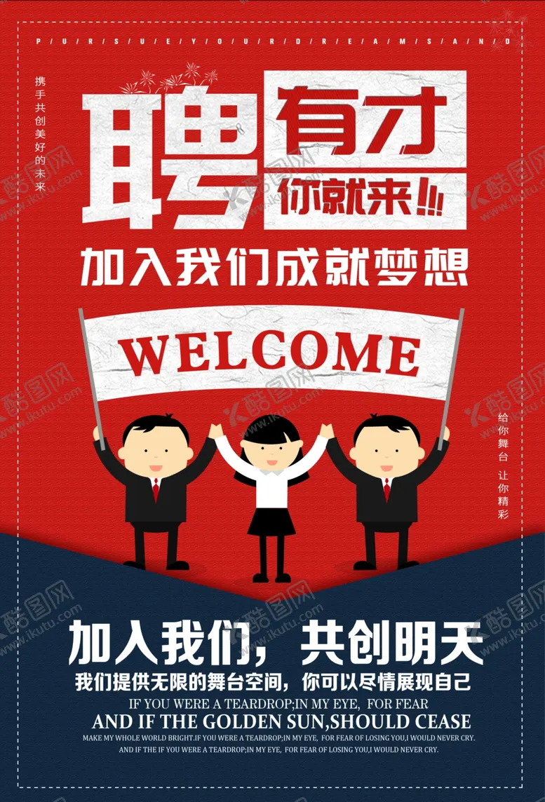 编号：90019110280841164263【酷图网】源文件下载-招聘海报