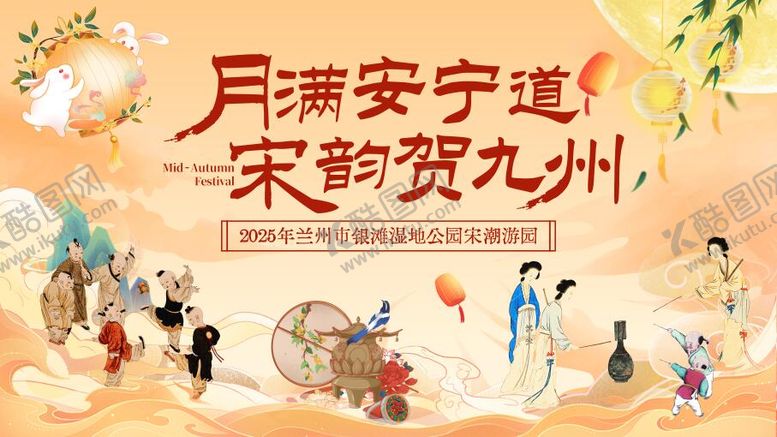 编号：78003309182110497336【酷图网】源文件下载-中秋节宋时游园主画面