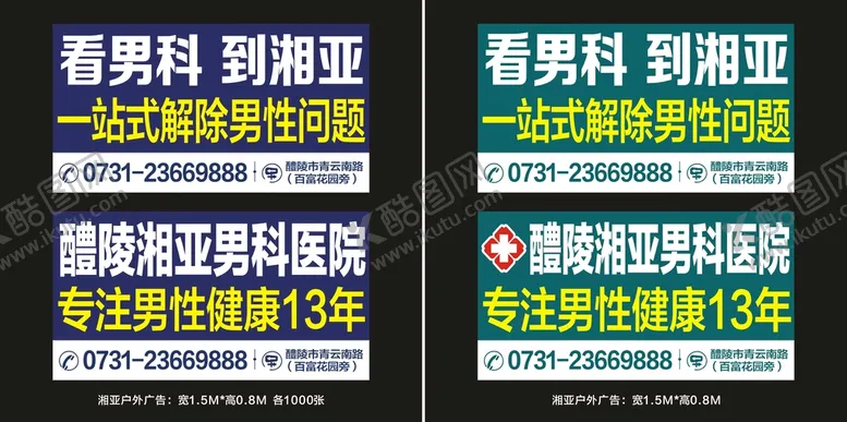 编号：23496510120442148296【酷图网】源文件下载-医院品牌户外喷绘
