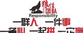 团队