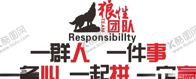 编号：84202105090741504013【酷图网】源文件下载-团队