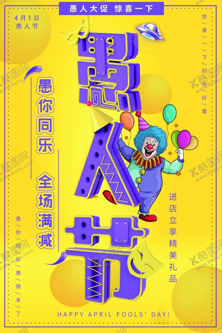 编号：50972409121401504341【酷图网】源文件下载-愚人节