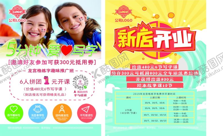 编号：72068509091807552743【酷图网】源文件下载-练字班新店开业