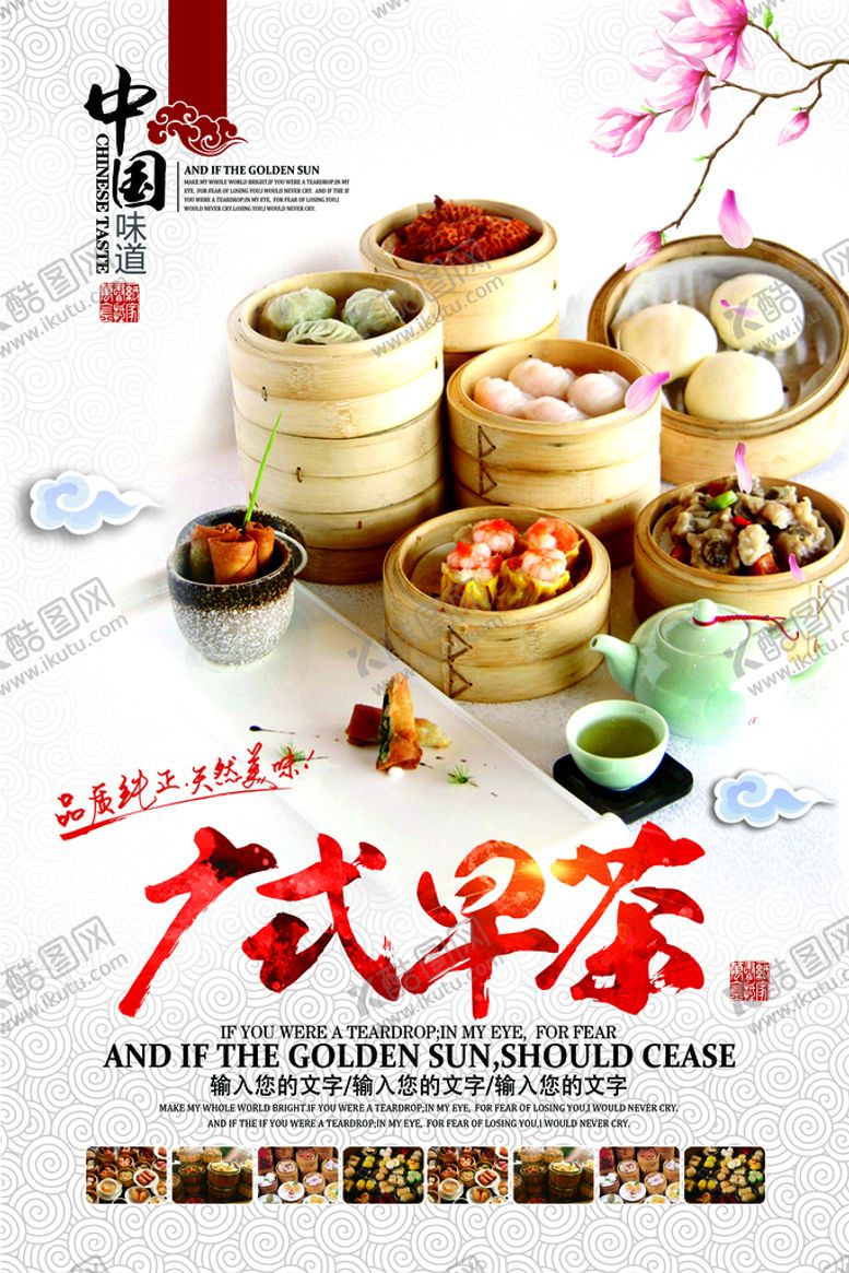 编号：46079809180441031275【酷图网】源文件下载-广式早茶  