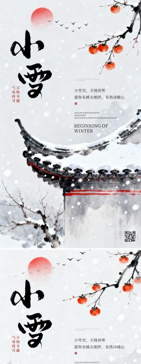 小雪大雪大寒传统24节气中国风古海报