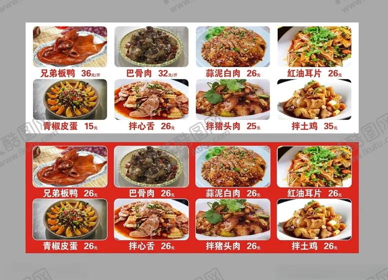 编号：52699205131937422178【酷图网】源文件下载-正宗川菜图片素材