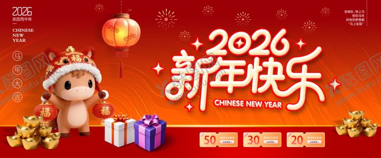 编号：90303904031235356782【酷图网】源文件下载-2026新春喜庆装饰画面新年
