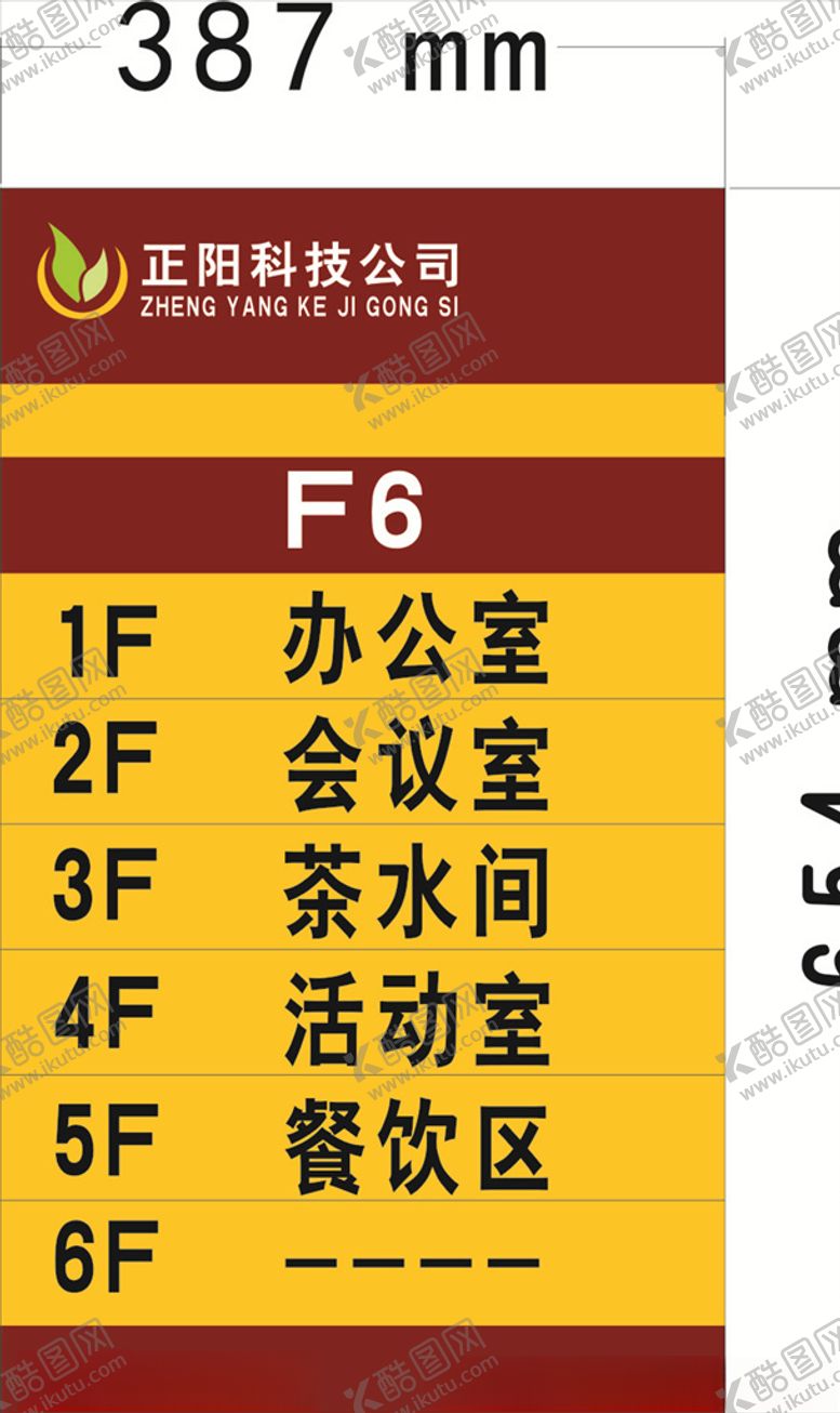 编号：19566309240359444629【酷图网】源文件下载-楼层牌