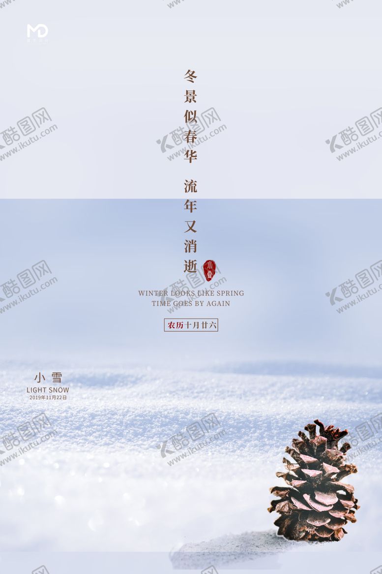 编号：44305509171542258931【酷图网】源文件下载-小雪海报