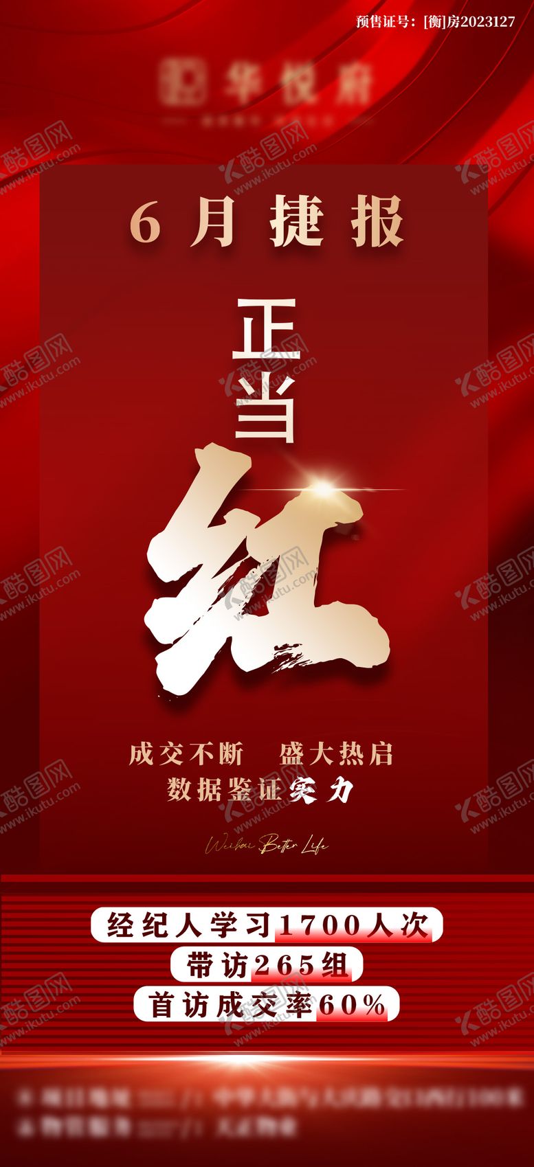 编号：44985510272349293959【酷图网】源文件下载-热销海报