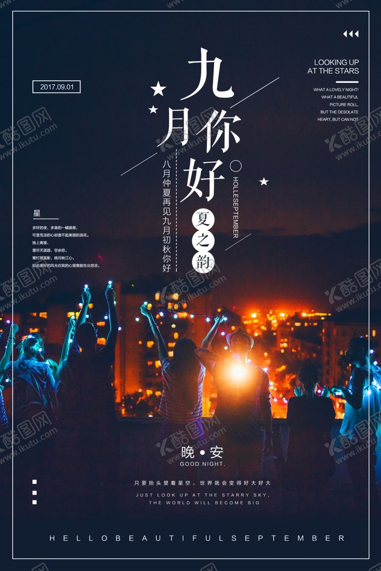 编号：37788109230435413705【酷图网】源文件下载-九月你好
