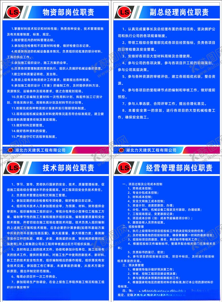 编号：99694109270416427149【酷图网】源文件下载-企业制度牌