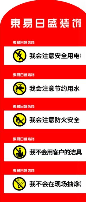 东易日盛装饰装修注意我不会