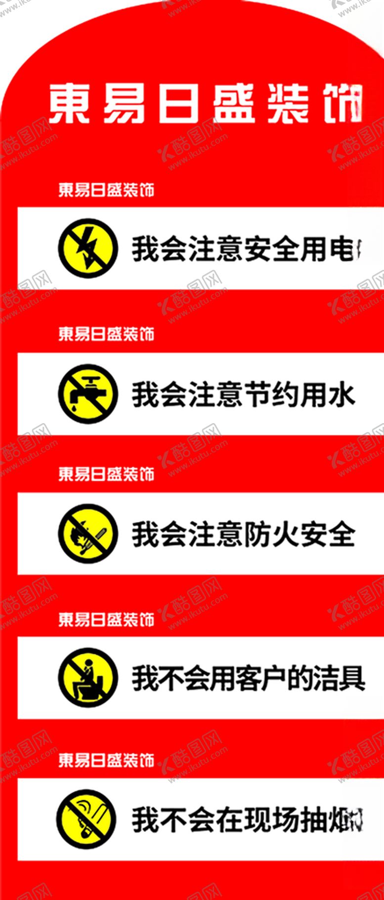 编号：64905807040510275585【酷图网】源文件下载-东易日盛装饰装修注意我不会