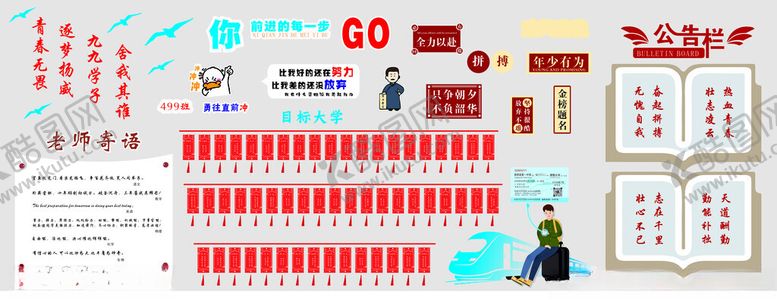 编号：50709904102015448002【酷图网】源文件下载-高考文化墙目标大学