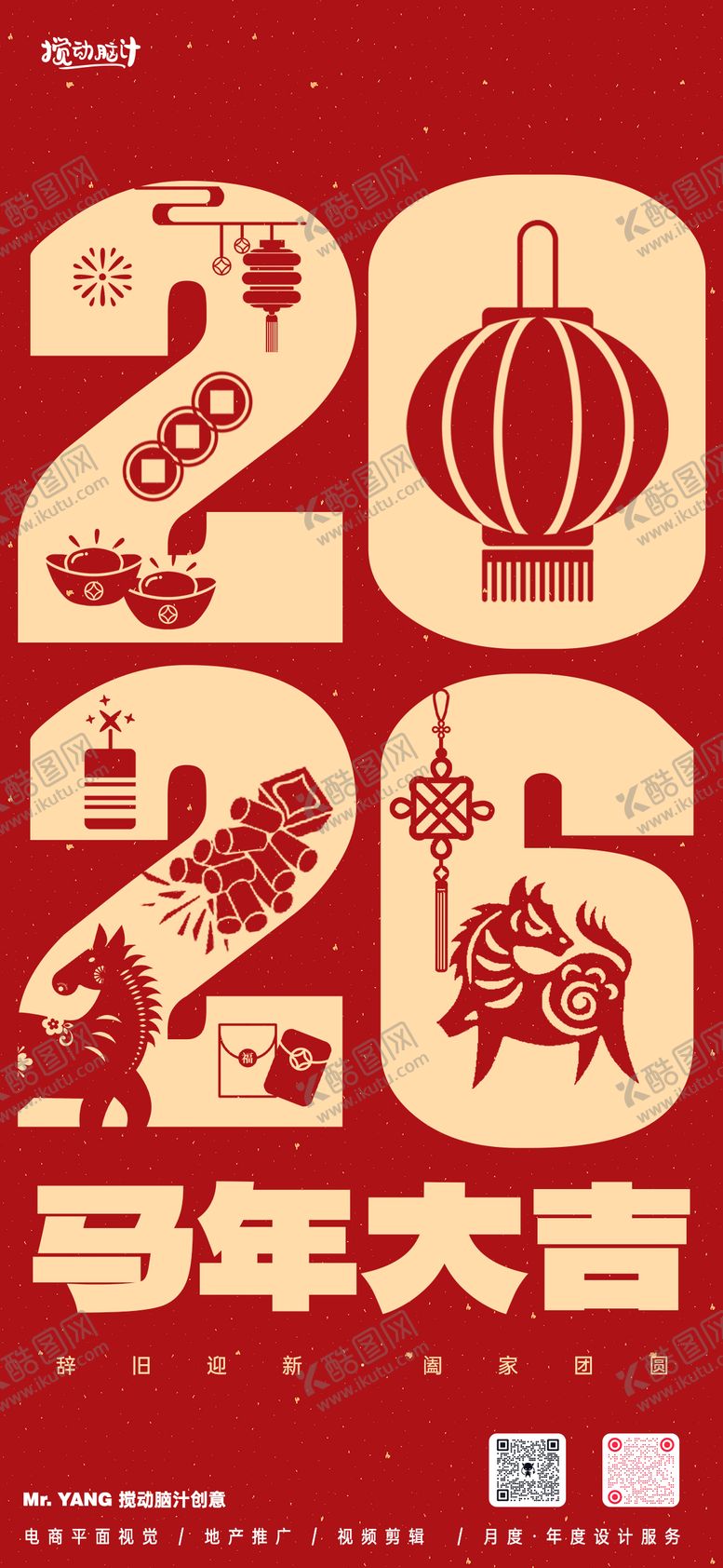 编号：34972509261720369425【酷图网】源文件下载-2026马年新年海报