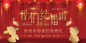 我们结婚啦中国风漫画海报