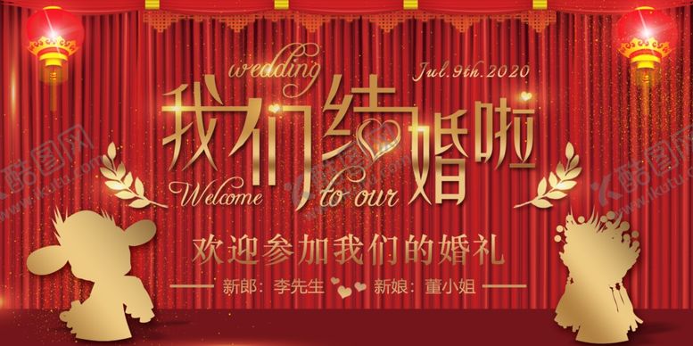 编号：13346807071226274923【酷图网】源文件下载-中国风我们结婚啦展板