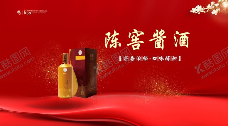 编号：14265305040807044827【酷图网】源文件下载-白酒