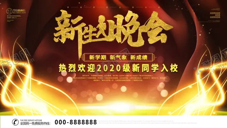 编号：37255205042358241017【酷图网】源文件下载-新生晚会