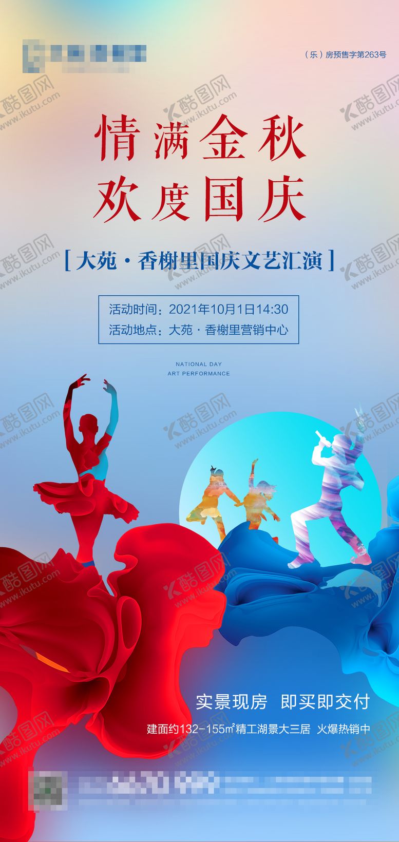 编号：59206511172301045229【酷图网】源文件下载-地产文艺演出宣传海报