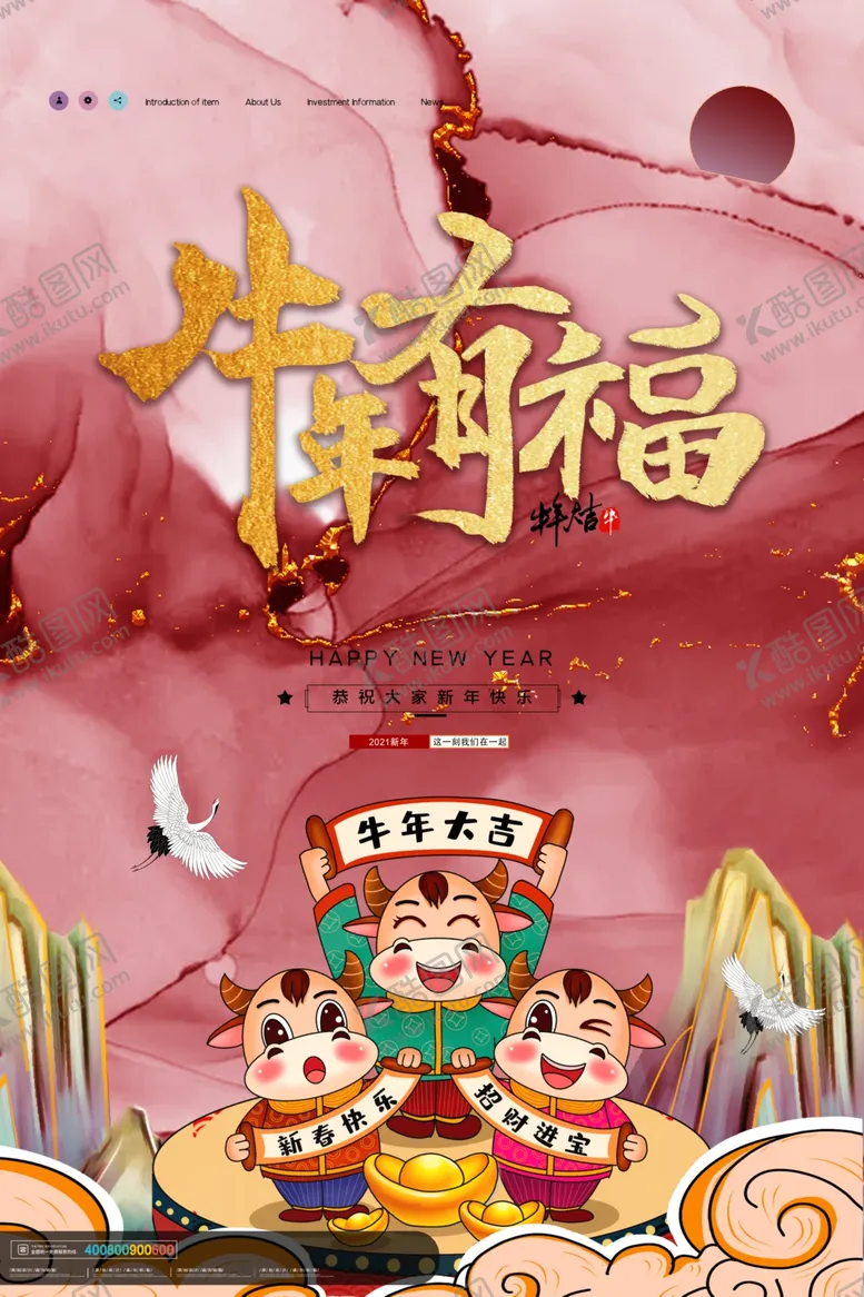 编号：47920304062306267293【酷图网】源文件下载-牛年