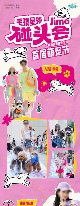 宠物节活动长图专题设计
