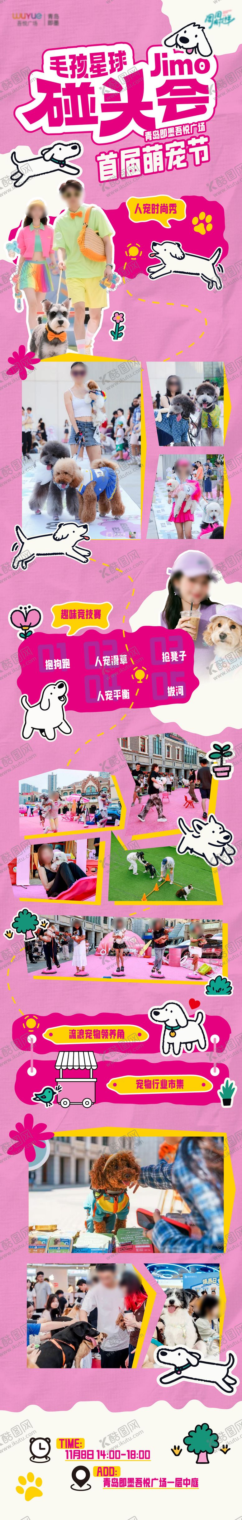 编号：43743004031757435241【酷图网】源文件下载-宠物节活动长图专题设计