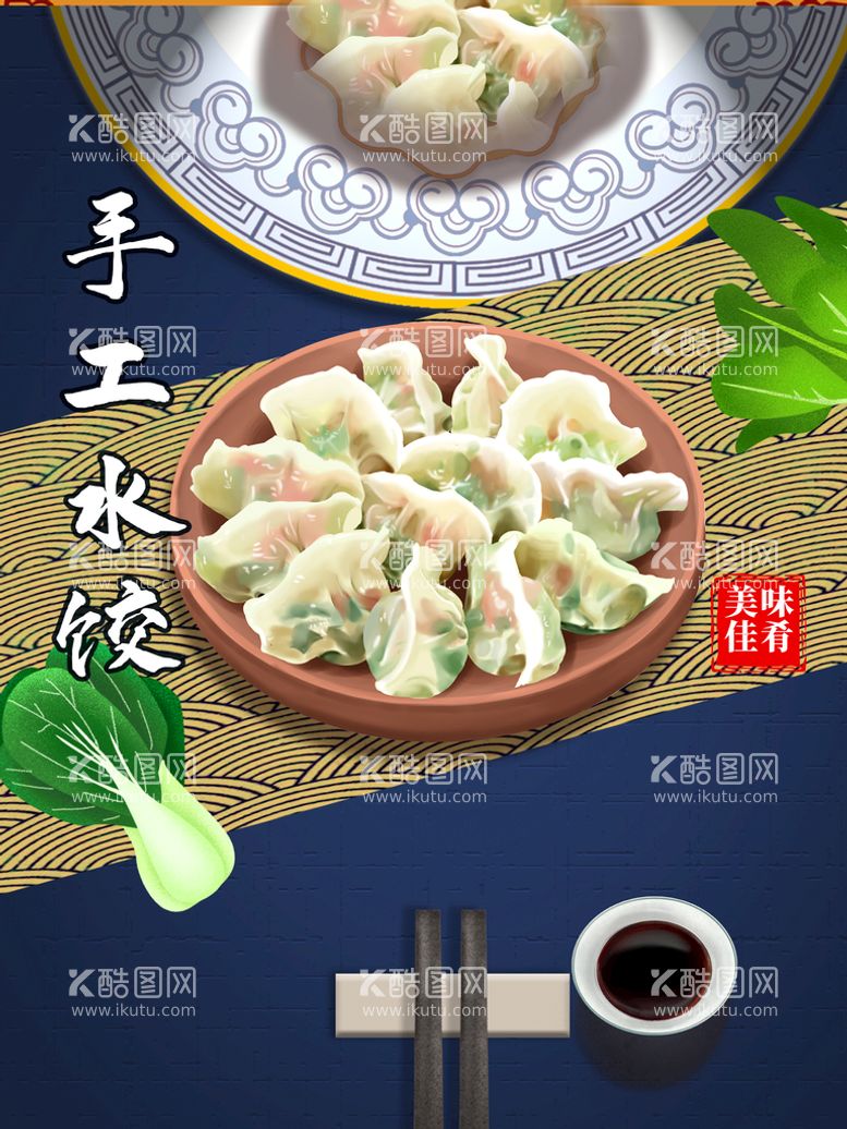 编号：24306510011809356049【酷图网】源文件下载-手工水饺