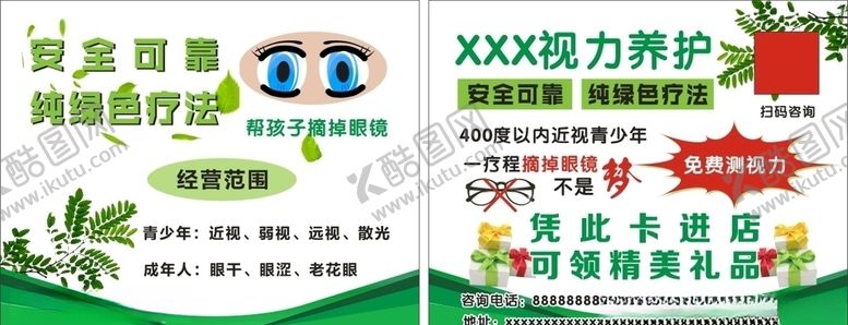 编号：73395110102327304245【酷图网】源文件下载-护眼保护视力名片优惠卡赠品卡