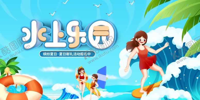 编号：78115109260431114828【酷图网】源文件下载-水上乐园