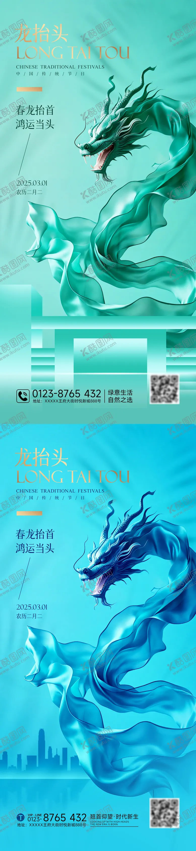 编号：89744802260200036674【酷图网】源文件下载-地产龙抬头简约海报