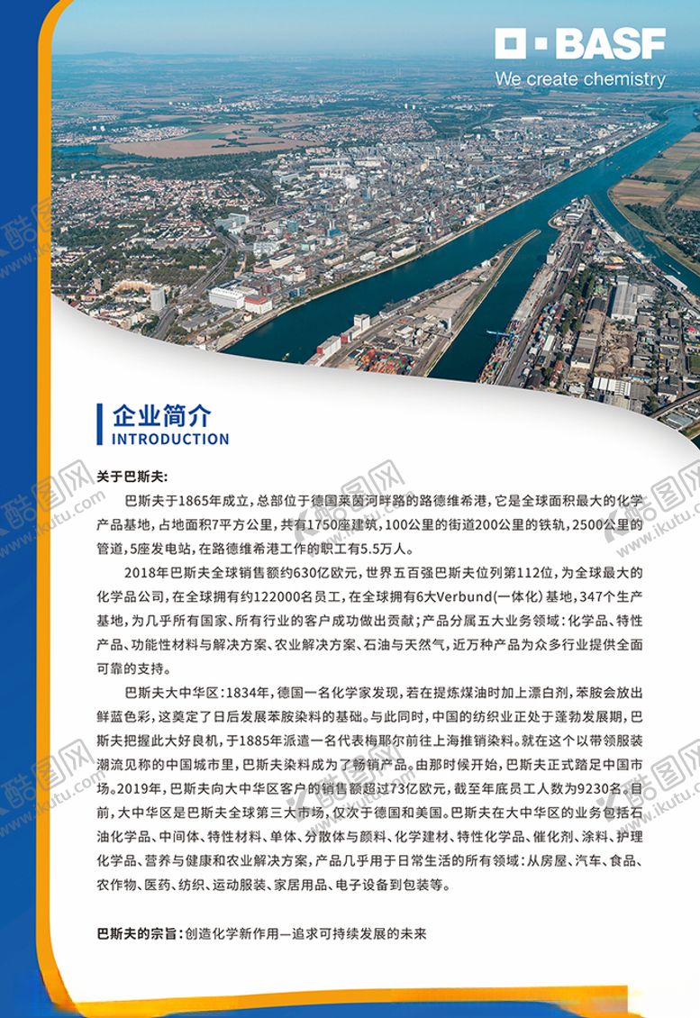 编号：83877605040343419093【酷图网】源文件下载-巴斯夫企业简介