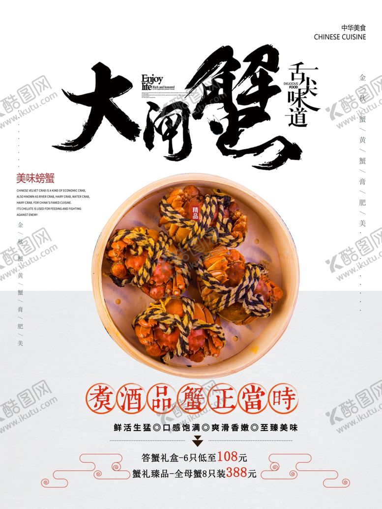 编号：89837907130903514839【酷图网】源文件下载-大闸蟹