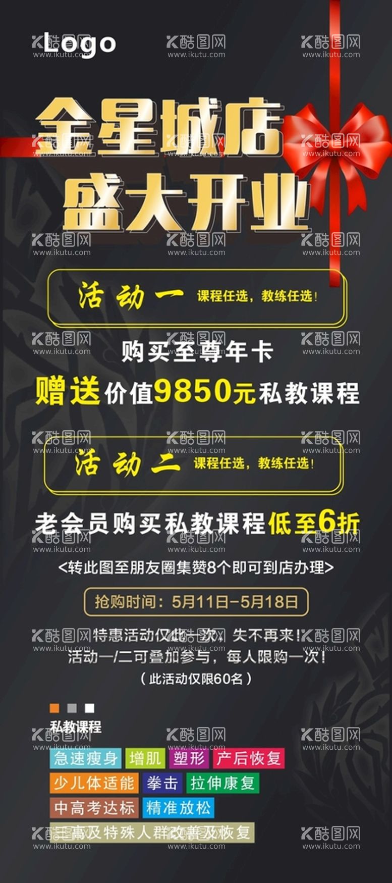 编号：93242910190432327378【酷图网】源文件下载-健身展架