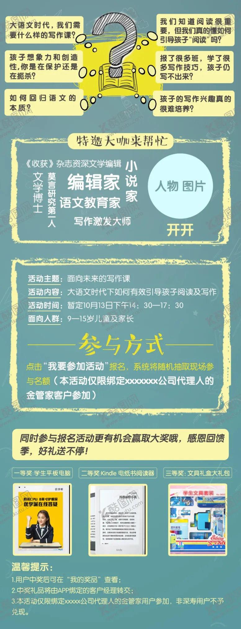 编号：72378709101844559459【酷图网】源文件下载-开学海报长图