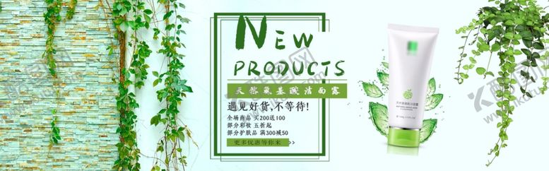 编号：50492505121928039940【酷图网】源文件下载-绿色清新护肤品模板
