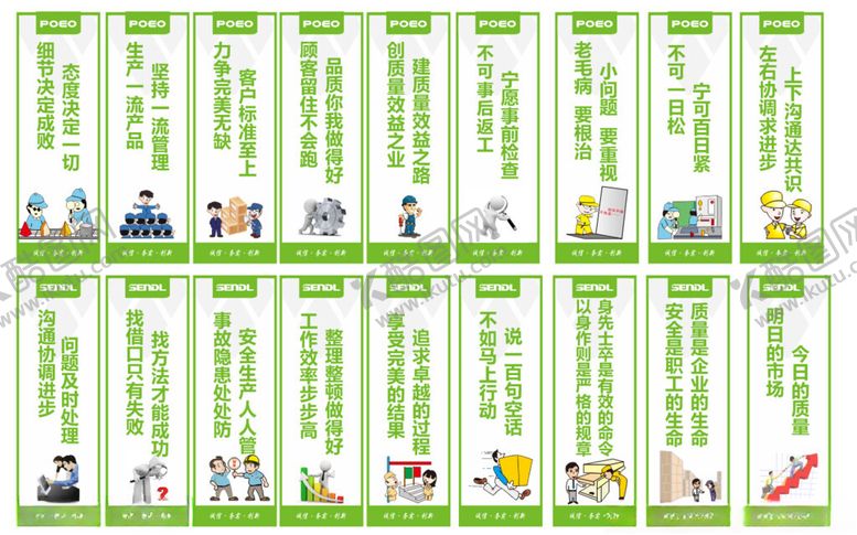 编号：39944502141615535782【酷图网】源文件下载-工厂标语