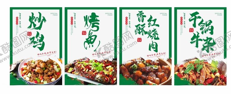 编号：51156011012324243284【酷图网】源文件下载-美味中式菜肴展示