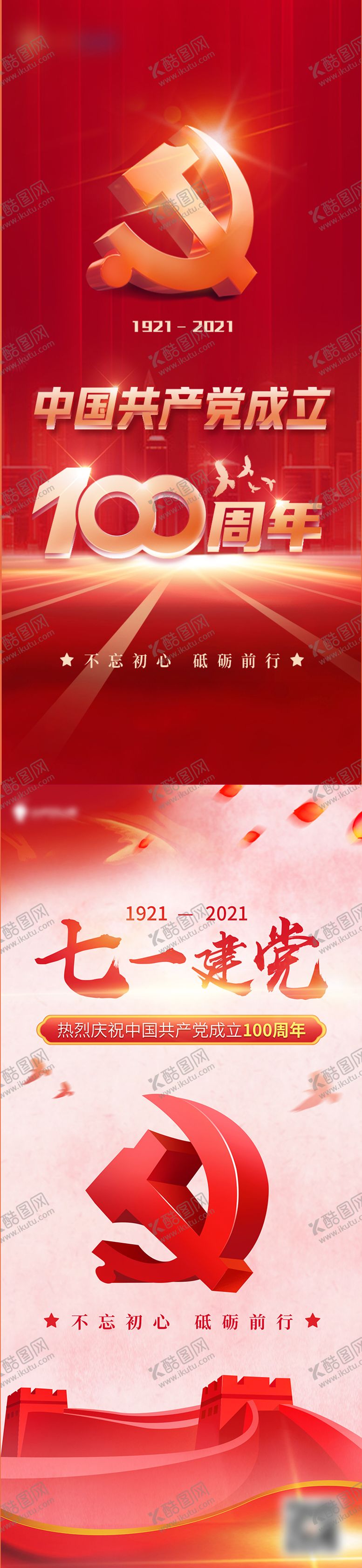 编号：68446112012007224850【酷图网】源文件下载-建党节海报