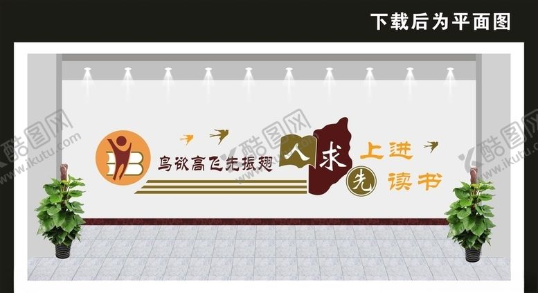 编号：13984810291732479842【酷图网】源文件下载-校园文化墙