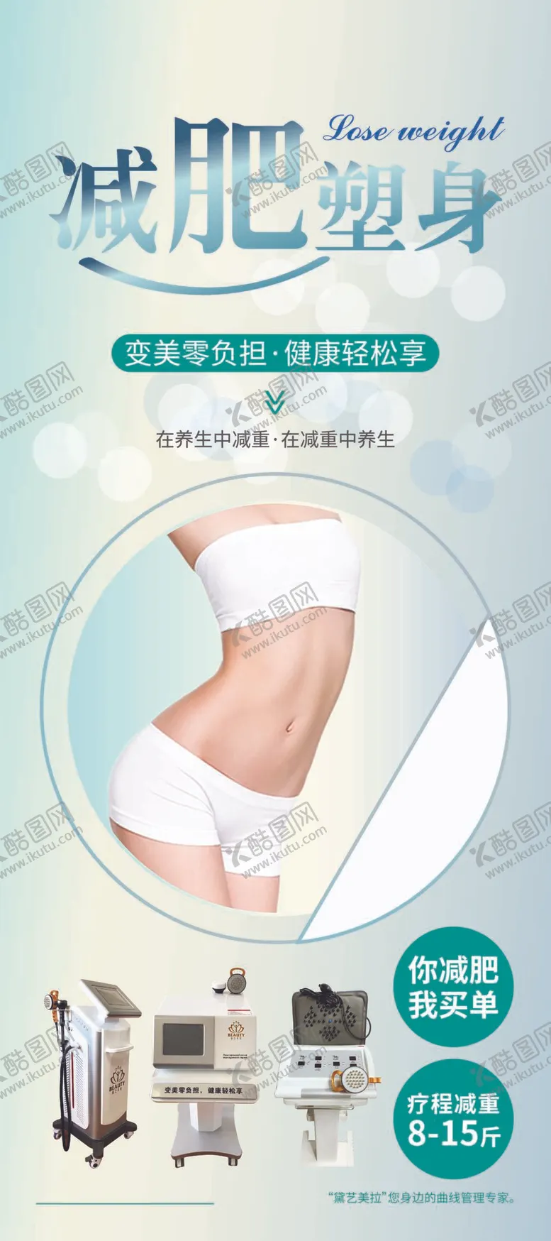 编号：65907409281315357809【酷图网】源文件下载-减肥塑身展架海报