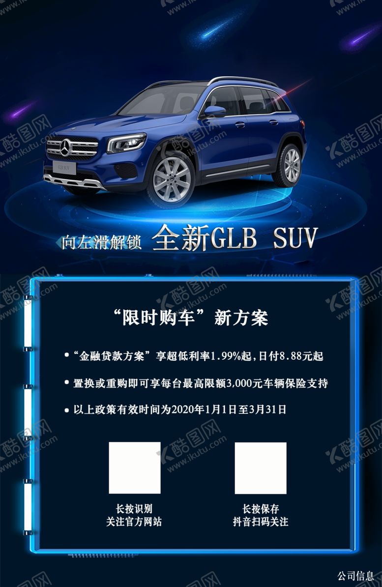 编号：24159710221412246054【酷图网】源文件下载-汽车科技宣传海报