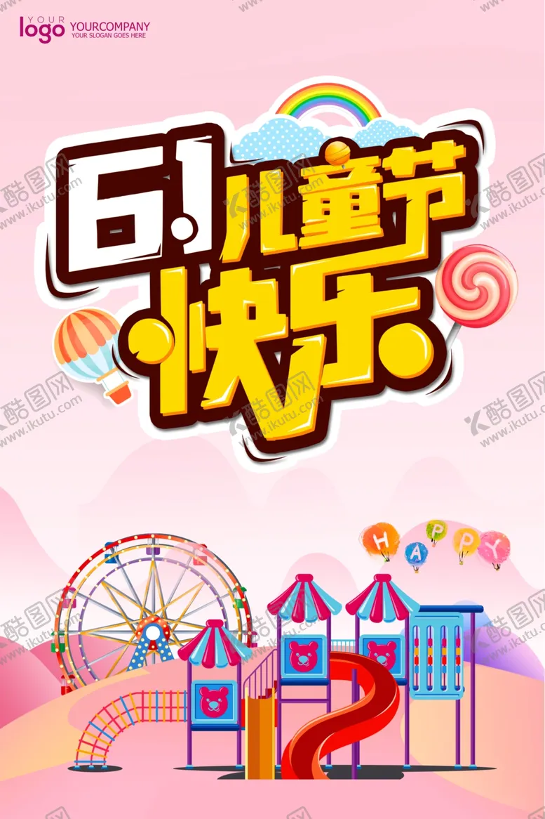 编号：56956901190401294292【酷图网】源文件下载-六一儿童节